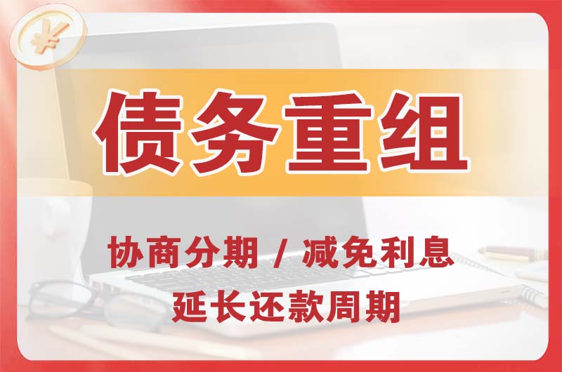 马鞍山债务重组