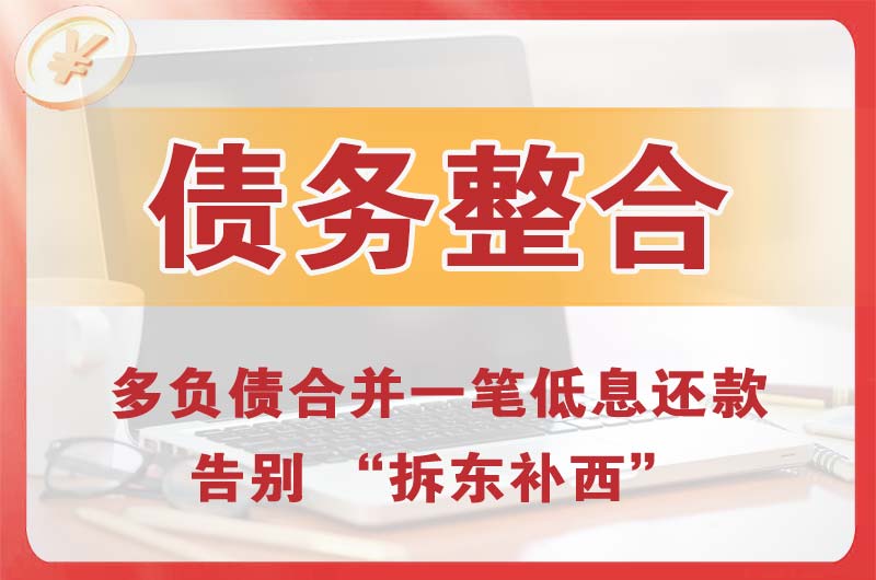 马鞍山债务整合